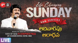 2వ ఆరాధన #sunday_service ​ -6am #Live Feb 4th, 2024 Telugu |P.J.Stephen Paul Live|