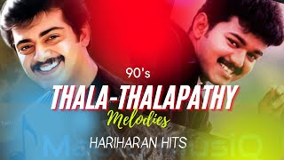 Ajith Vijay 90s Hit songs | Thala Thalapathy hits | தல தளபதி 90s சாங்ஸ் | Hariharan Tamil melodies