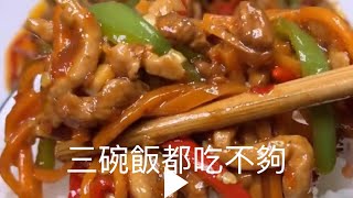 飯店的魚香肉絲為什麼那麼好吃，看我我這個視頻在家你也能做 ｝家常美食#家常料理#美食料理