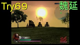 （PS2）真・三國無双３　猛将伝　修羅モード番付　プレイ動画322　by　KANAN