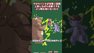 メガガルーラは許されますか？　【ソードシールド】【ポケモン剣盾】【ゆっくり解説】#shorts