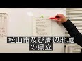 【4月13日時点】松山市及び周辺地域の県立学校の臨時休校について【愛媛県議会議員・中野たいせい】