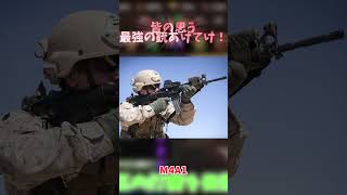 最強の銃あげてけ！突撃銃編