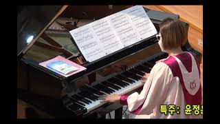 진주성남교회 1부예배 피아노특주 나 같은 죄인 살리신 Amazing grace