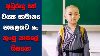 "The Shaolin Boy" සිංහල Movie Review | Ending Explained Sinhala | Sinhala Movie Review