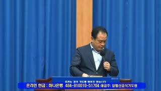 갈멜산금식기도원 최신성목사[계산중앙교회](2023.08.08_15시)