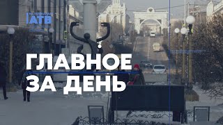 Главное за день: тройное ДТП и новые уловки мошенников