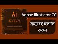 How to Install Adobe Illustrator CC 2017  2018  2019