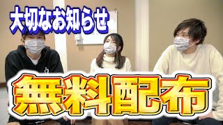 【大切なお知らせ】コンソメノマスク第二弾！【無料配布企画】