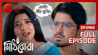 Rai Sourjo-র দিকে আঙুল তুলেছে | Mithijhora | Full Ep. 164 | ZEE Bangla