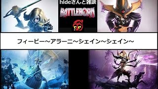 hideさんと雑談バトルボーン