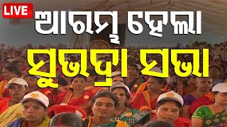 Live | ଆରମ୍ଭ ହେଲା ସୁଭଦ୍ରା ସଭା | Subhadra Meeting | Baripada | CM Mohan Majhi | Odia News | OTV