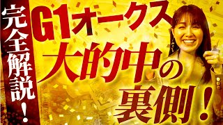 年間100本以上万馬券を的中させる競馬女子が解説！G1オークスのベスト予想とは？