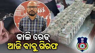 Nabarangpur Additional Sub-Collector Arrested On Charges Of Possessing Disproportionate Assets