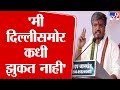 Rohit Pawar Uncut Speech | 'मी दिल्लीसमोर कधी झुकत नाही' - रोहित पवार | tv9 Marathi