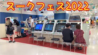 スークフェス2022 ニューレトロ