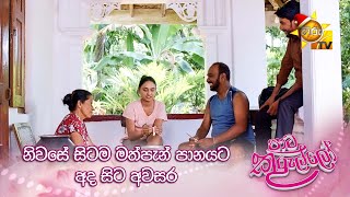 නිවසේ සිටම මත්පැන් පානයට අද සිට අවසර