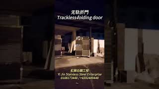 釔錦白鋼工程Yi Jin Stainless Steel Enterprise / Trackless folding door / 无轨折门