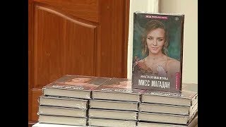 Анастасия Масягина представила курянам свою книгу