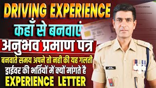 CISF Driver 3 Years Experience Letter | CISF Driver में 3 वर्ष का अनुभव प्रमाण पत्र कैसे बनवाएं