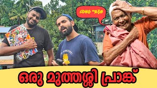 PRANKING GRANDMA 👩🏻‍🦳 😂| 84 വയസ്സായ മുത്തശ്ശിയെ കാമുകൻ വിളിച്ചപ്പോൾ 🤪😆