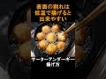 沖縄菓子サーターアンダーギ―の揚げ方　 shorts 　 shortsvideo 　 shortsyoutube