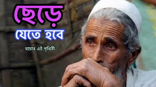 Bangla Islamic Song | Jedin Amar Prano Pakhi 2019 | alor phot bd