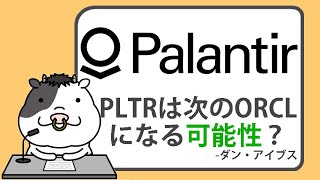 パランティア株は、200%上昇して時価総額が5000億ドルになる前に買うべきだ、とウォール街のアナリストが分析【2024/12/08】