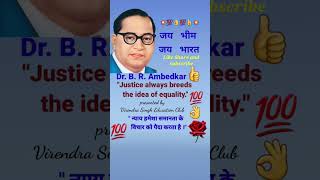 #shorts#best inspirational quotes Dr. B. R. Ambedkar# motivation short videos# Baba Saheb status#
