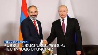 «Ազատություն» TV-ի լրատվական կենտրոն, 5-ը ապրիլի, 2021թ.