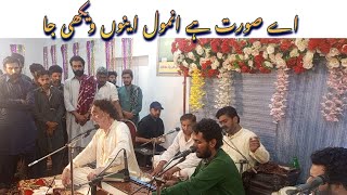 Ay Surat Hai Anmol - Arif Feroz Noshahi Qawal - Sahal Khinger - Urs Baba Fazal Shah Kalyami (RA)2023