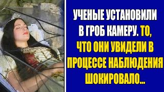 Ученые установили в гроб камеру. То, что они увидели в процессе наблюдения, шокировало