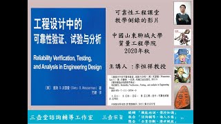 31 可靠性工程設計  第3章 可靠性分布 正態、對數正態