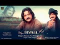 O Sajan Bewafa - Rizwan Watakhelvi | Official Video Song 2022 | Rizwan Watakhelvi Studio