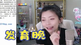 周淑怡爆料周姐初三才来第一次：害怕的找妈妈