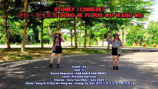 Stoney (Chinese) 送你一多无忘我 Song Ni Yi Duo Wu Wang Wo Line Dance || Phrased Improver