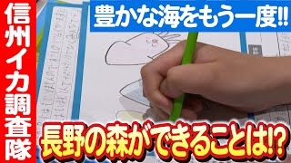 【イカから学ぶ海の環境問題】信州イカ調査隊が語るスルメイカ減少の真実 日本財団 海と日本PROJECT in 長野 2023 #017