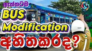 විද්‍යාත්මකව සිතා වාහන Modify කරමු | Vehicle Modification Sri Lanka | Bus Modification