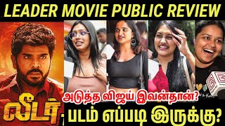 Leader Public Review | Leader Review | Leader Movie Review | Legend Saravanan Review | R S Durai