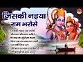 श्री राम जी के भजन | श्री राम लला भजन | Shree Ram Bhajan | Ayodhya Shri Ram Mandir Song 2024