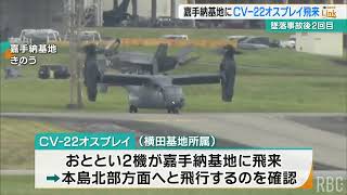 8人死亡の墜落機と同型 米空軍CV 22 オスプレイが嘉手納基地に飛来　今年2度目