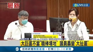 #三立最新 大巨蛋蓋來當商場? 遠雄規劃書沒把職棒列入 議員怒嗆大巨蛋變成\