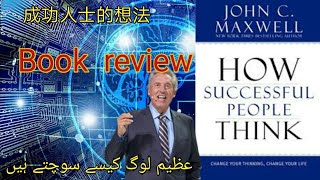 How successful people think | John C. Maxwell | English |chinese&Urdu Translation | Book Summary