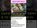 정발중 시험 기간 간편 급식 13 15일