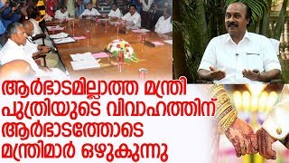 മന്ത്രിപുത്രിയുടെ വിവാഹത്തിനായി മന്ത്രിമാരെല്ലാം കാസര്‍ഗോഡും കണ്ണൂരും-e chandrasekharan