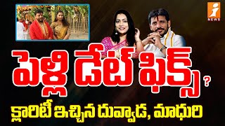 పెళ్లి పై దివ్వెల మాధురి క్లారిటీ | Divvala Madhuri Clarity on Her Marriage | iNews