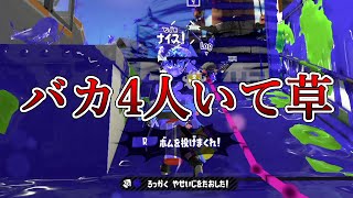 【これがX】あまりにも酷かったので晒しますw【Splatoon2】