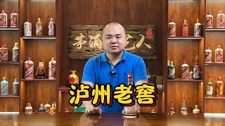 泸州老窖，中国四大名酒，但市场萎靡，茅酒守艺人，抉择惊人之举