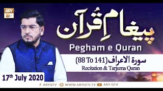 Paigham e Quran | Muhammad Raees Ahmed | 17th July 2020 | ARY Qtv