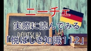 推進力は説明できない　ニーチェ　悦ばしき知識112